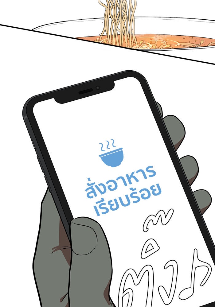 ช่วยเปลี่ยนฉันที - หน้า 72