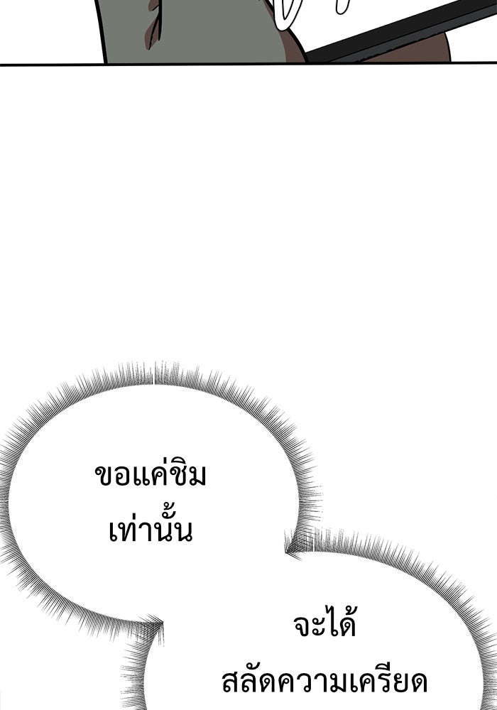 ช่วยเปลี่ยนฉันที - หน้า 73