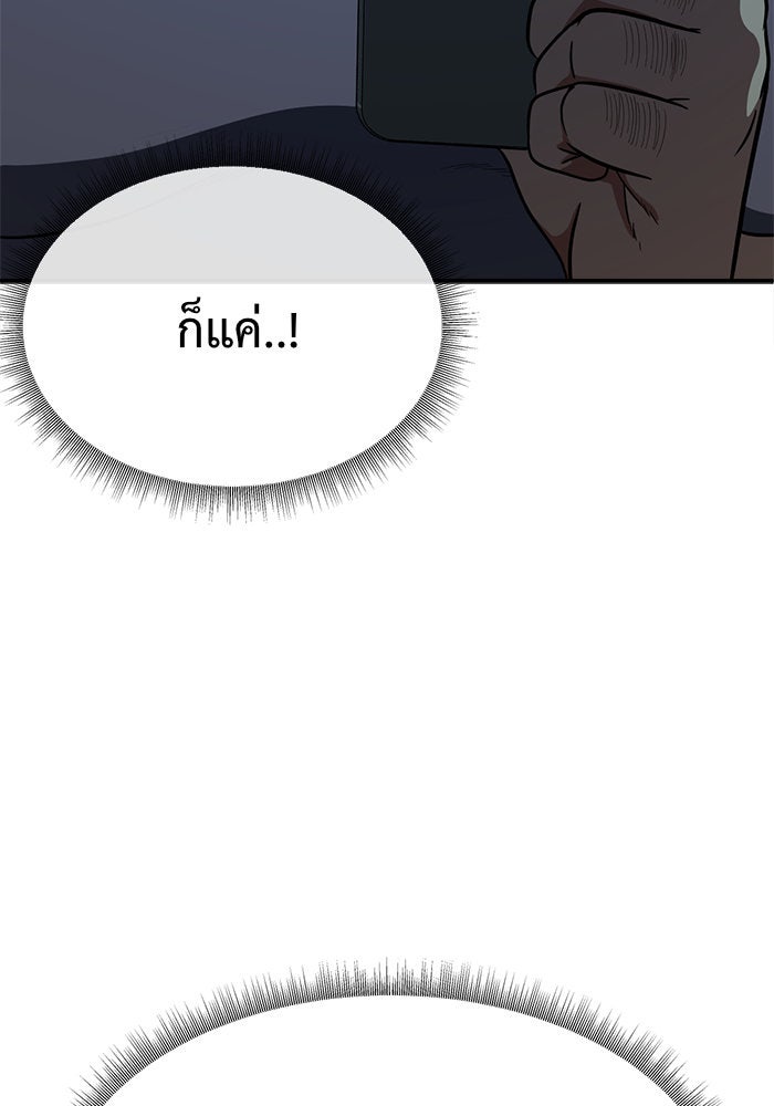 ช่วยเปลี่ยนฉันที - หน้า 75