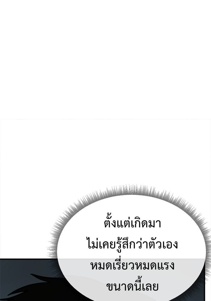 ช่วยเปลี่ยนฉันที - หน้า 87