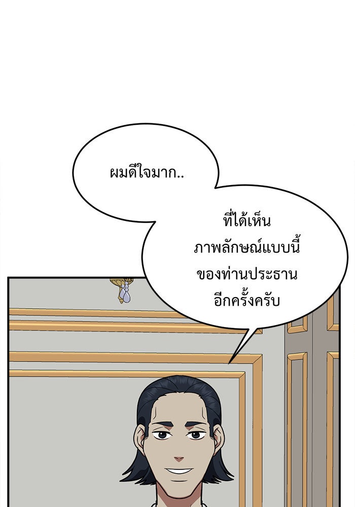 ช่วยเปลี่ยนฉันที - หน้า 9