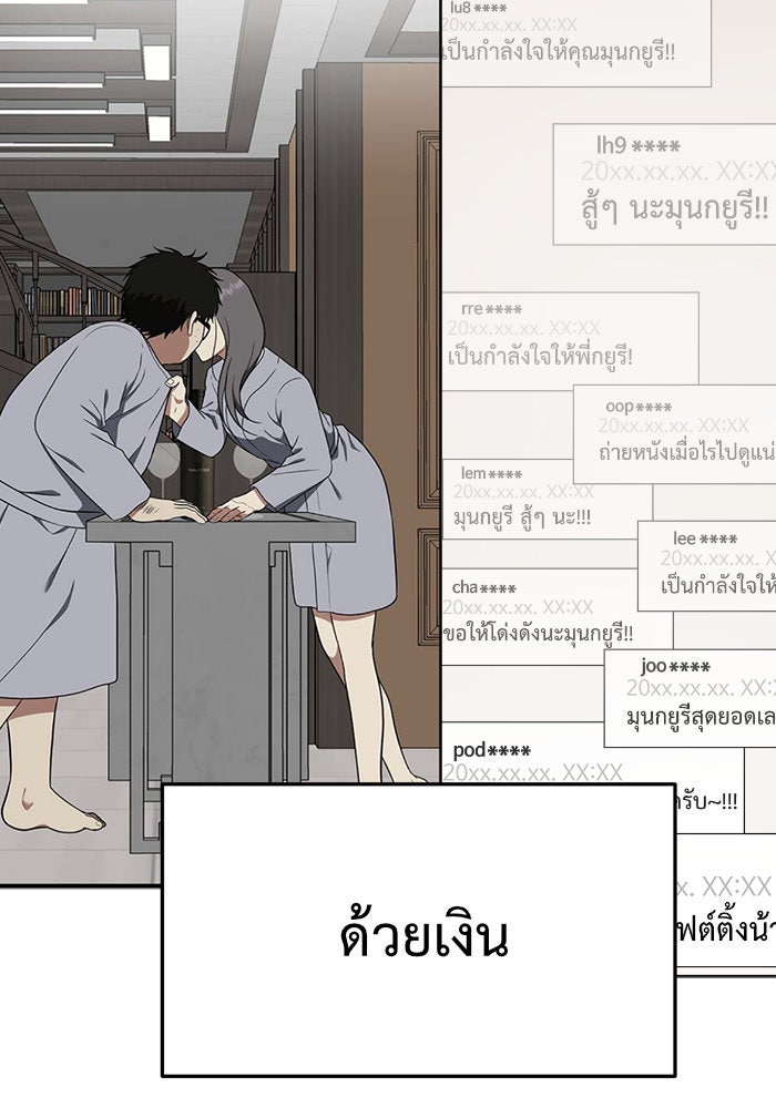 ช่วยเปลี่ยนฉันที - หน้า 92