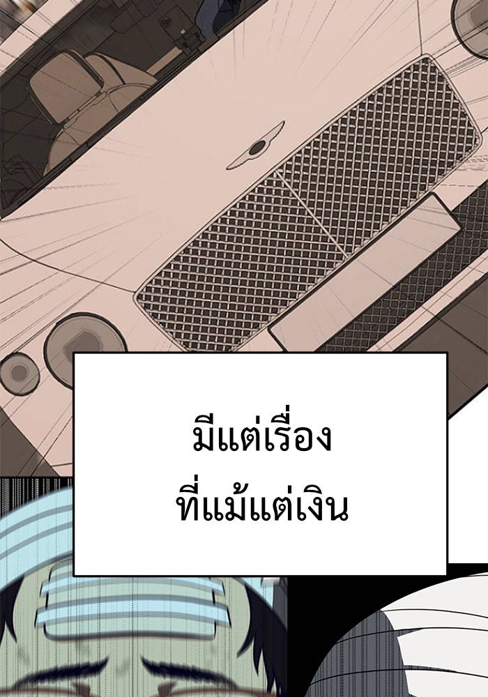 ช่วยเปลี่ยนฉันที - หน้า 95