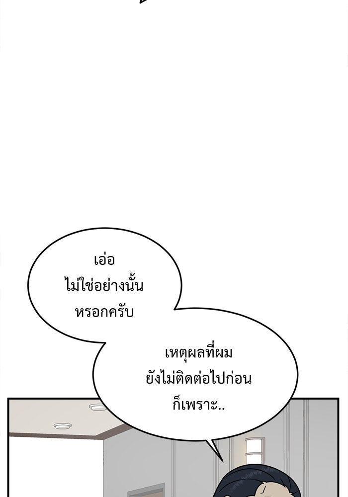 ช่วยเปลี่ยนฉันที - หน้า 147