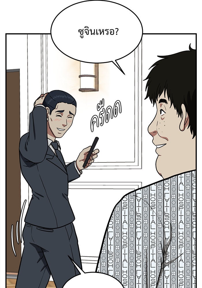 ช่วยเปลี่ยนฉันที - หน้า 151