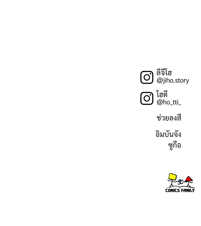 ช่วยเปลี่ยนฉันที - หน้า 175