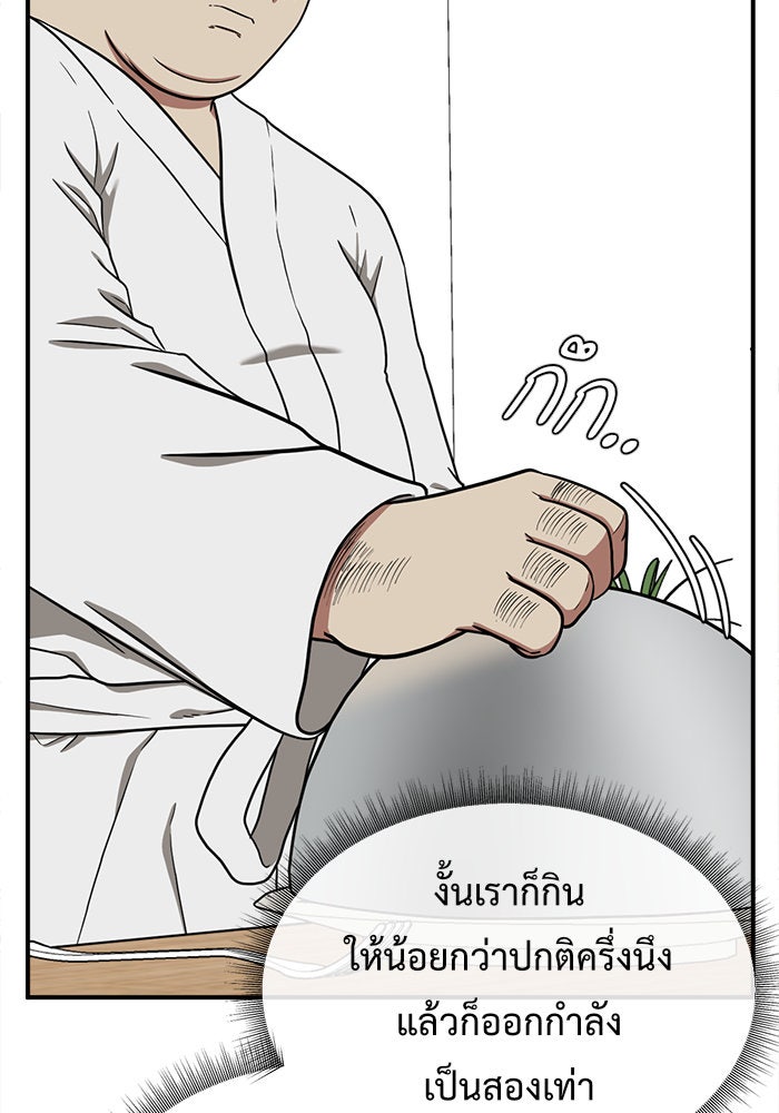 ช่วยเปลี่ยนฉันที - หน้า 33