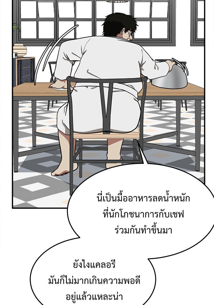ช่วยเปลี่ยนฉันที - หน้า 35
