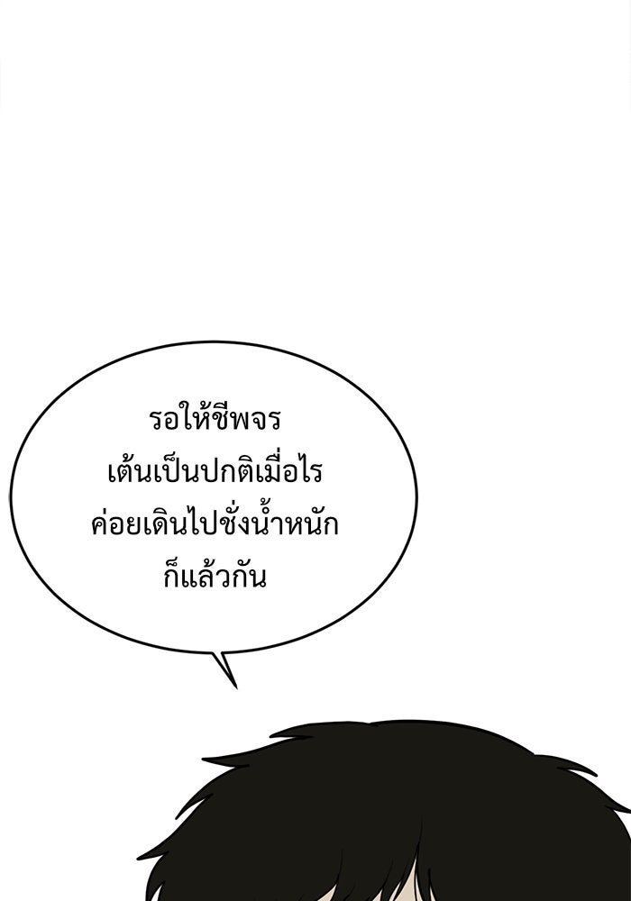 ช่วยเปลี่ยนฉันที - หน้า 44