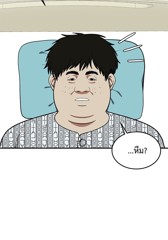 ช่วยเปลี่ยนฉันที - หน้า 48