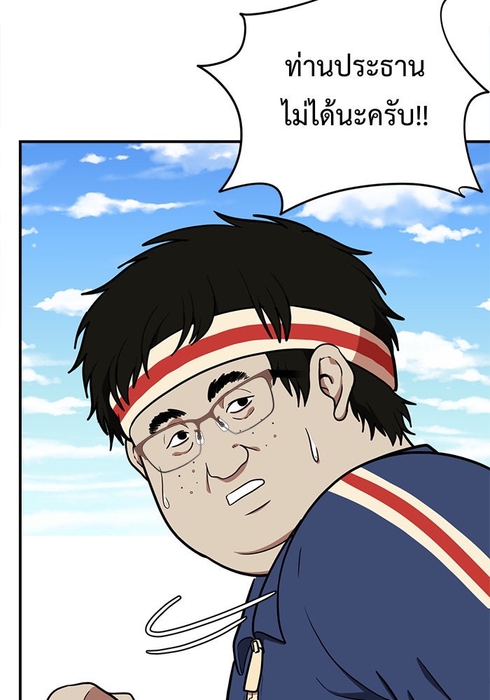 ช่วยเปลี่ยนฉันที - หน้า 5