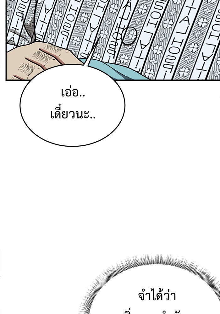 ช่วยเปลี่ยนฉันที - หน้า 52