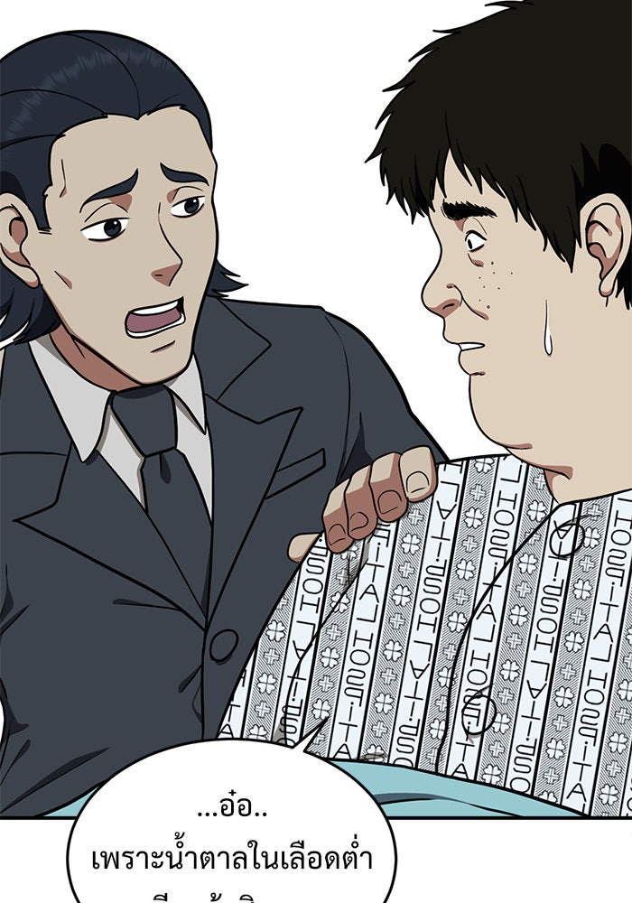 ช่วยเปลี่ยนฉันที - หน้า 65