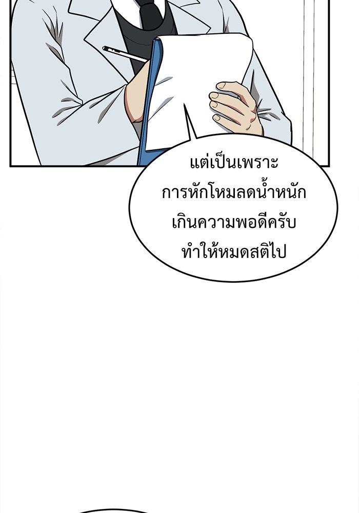 ช่วยเปลี่ยนฉันที - หน้า 67