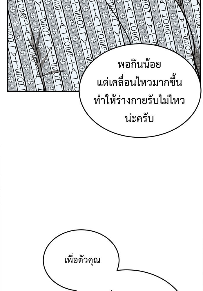 ช่วยเปลี่ยนฉันที - หน้า 69