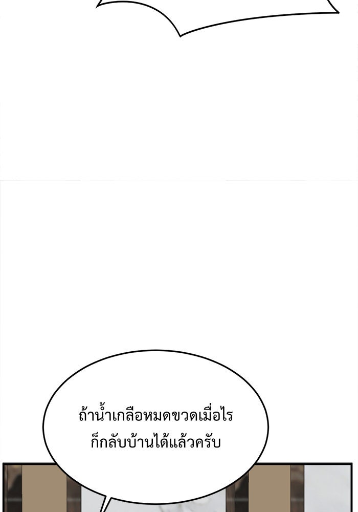 ช่วยเปลี่ยนฉันที - หน้า 73
