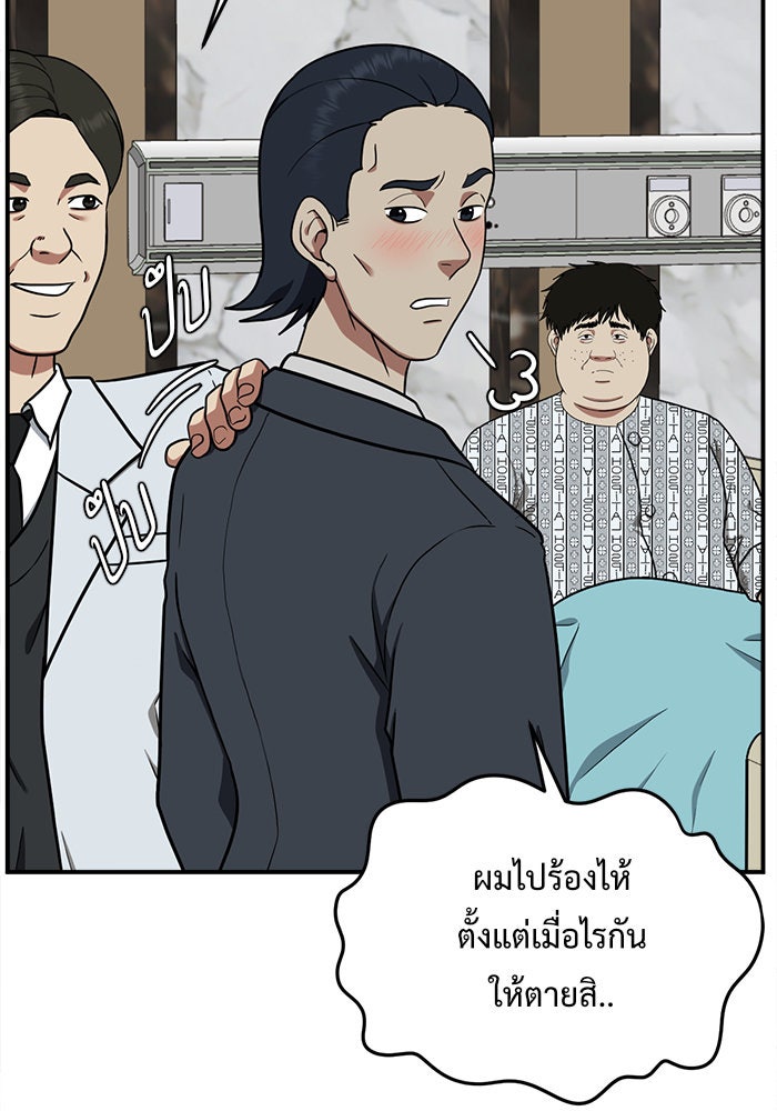 ช่วยเปลี่ยนฉันที - หน้า 74