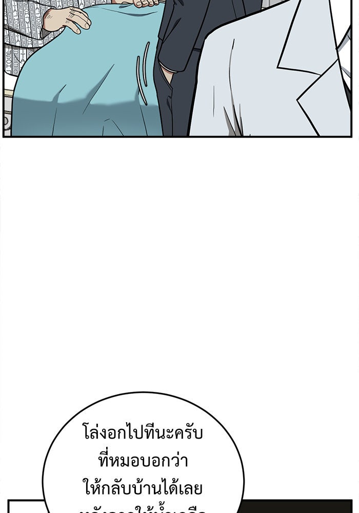 ช่วยเปลี่ยนฉันที - หน้า 76