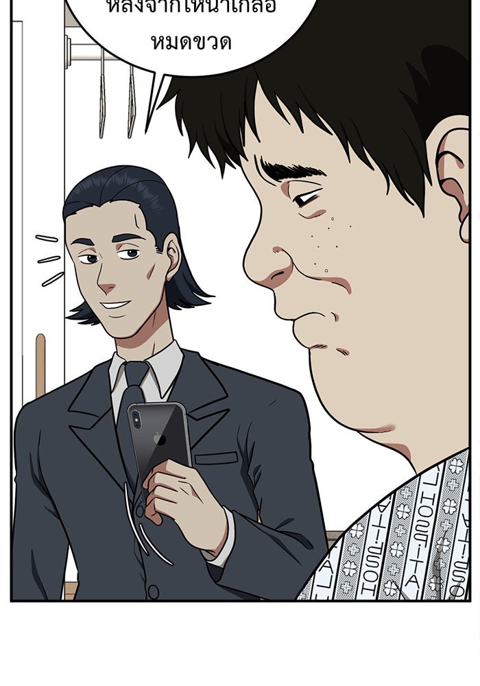 ช่วยเปลี่ยนฉันที - หน้า 77