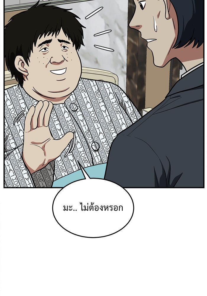 ช่วยเปลี่ยนฉันที - หน้า 79