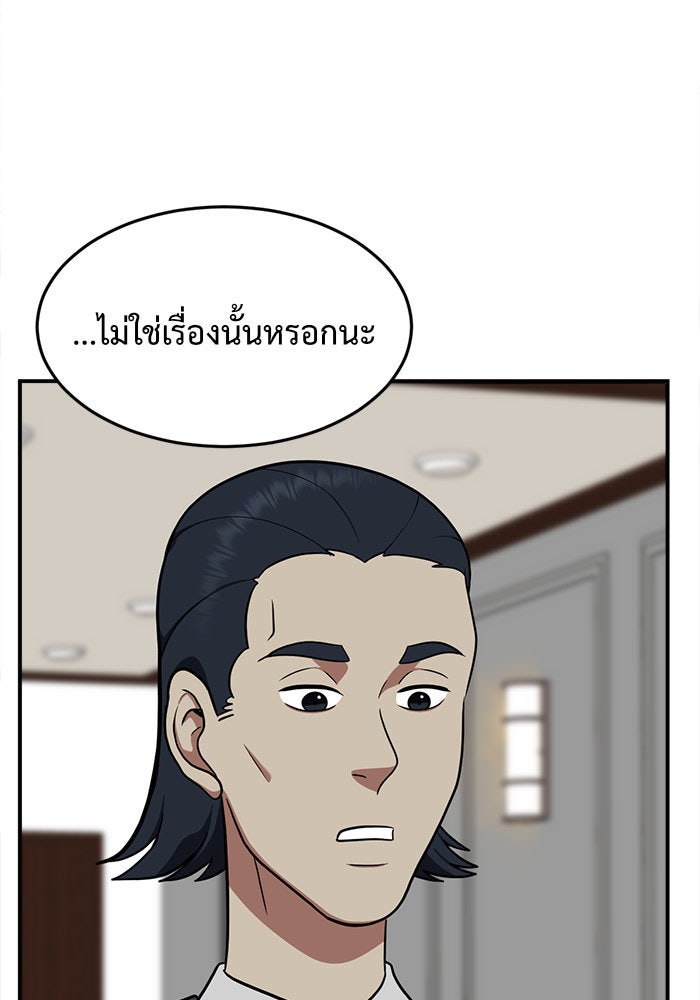 ช่วยเปลี่ยนฉันที - หน้า 80