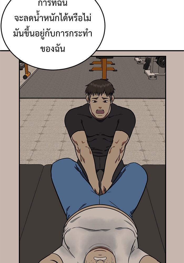 ช่วยเปลี่ยนฉันที - หน้า 82
