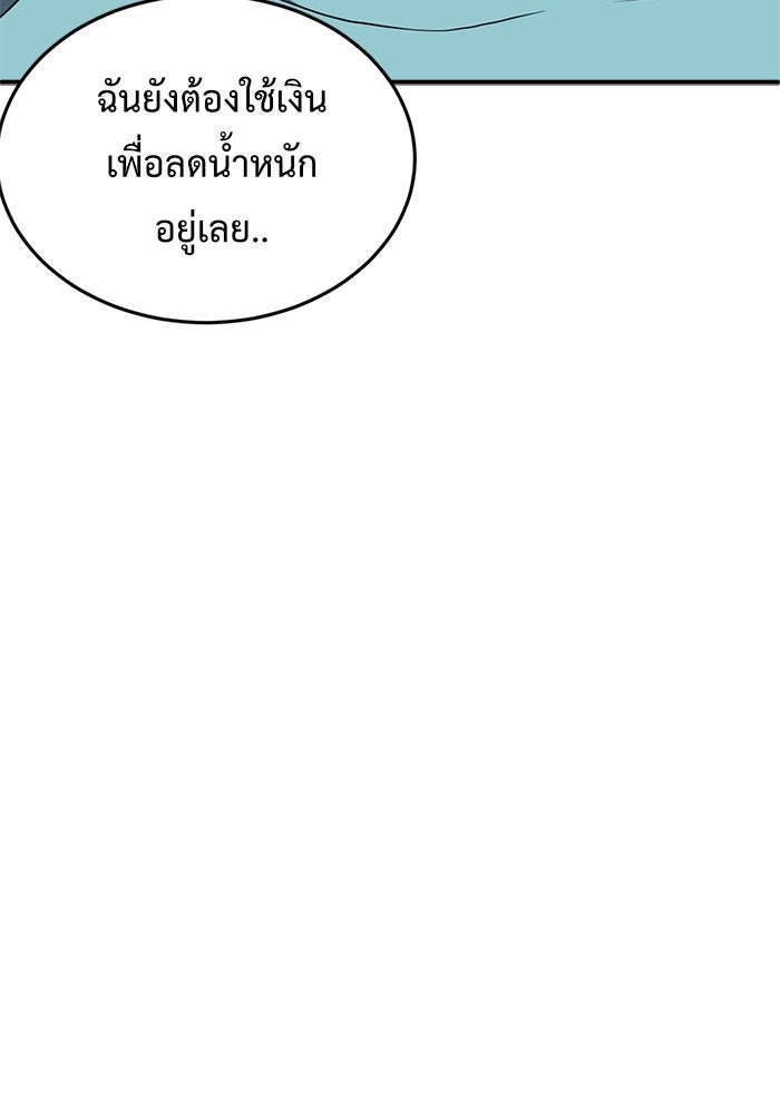 ช่วยเปลี่ยนฉันที - หน้า 86