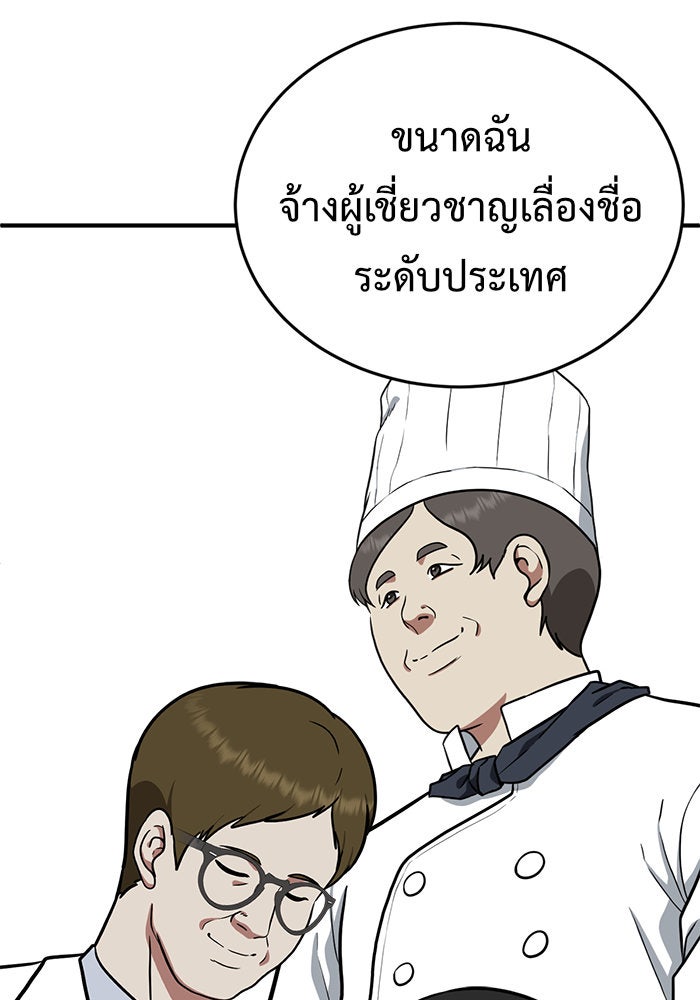 ช่วยเปลี่ยนฉันที - หน้า 87