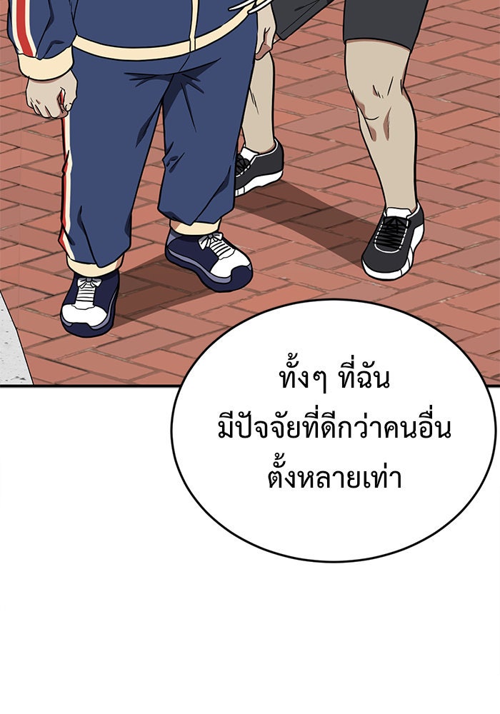 ช่วยเปลี่ยนฉันที - หน้า 90