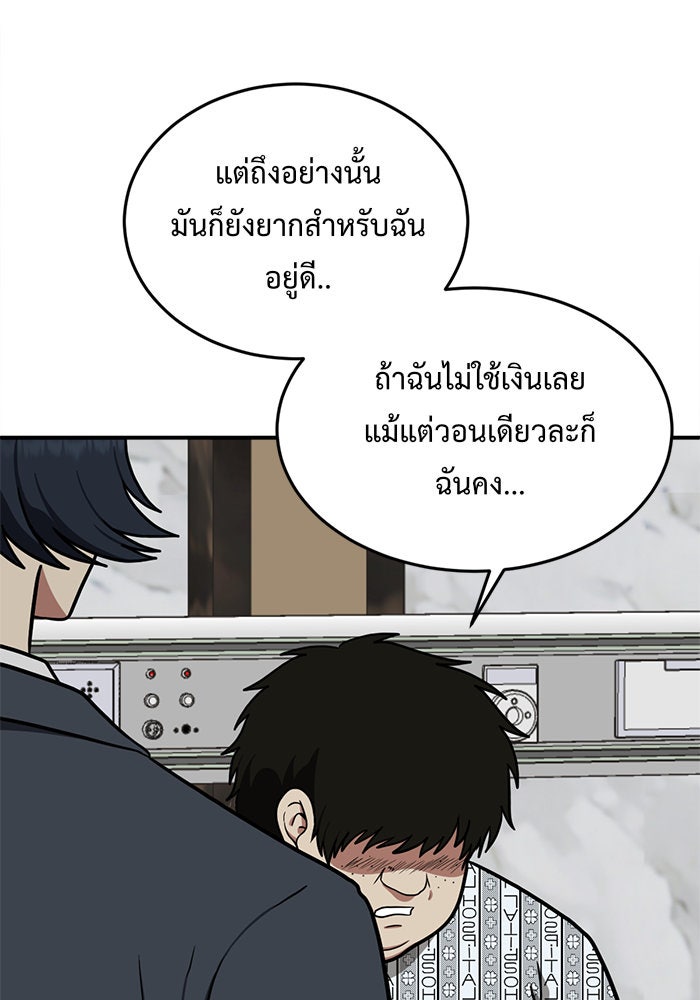 ช่วยเปลี่ยนฉันที - หน้า 91