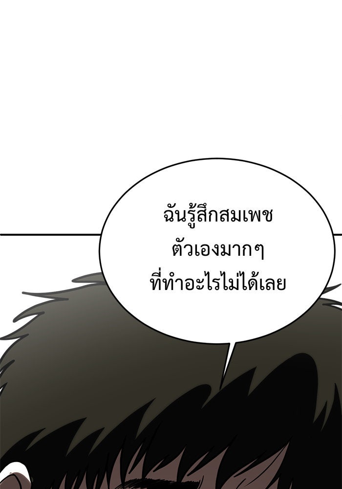 ช่วยเปลี่ยนฉันที - หน้า 98