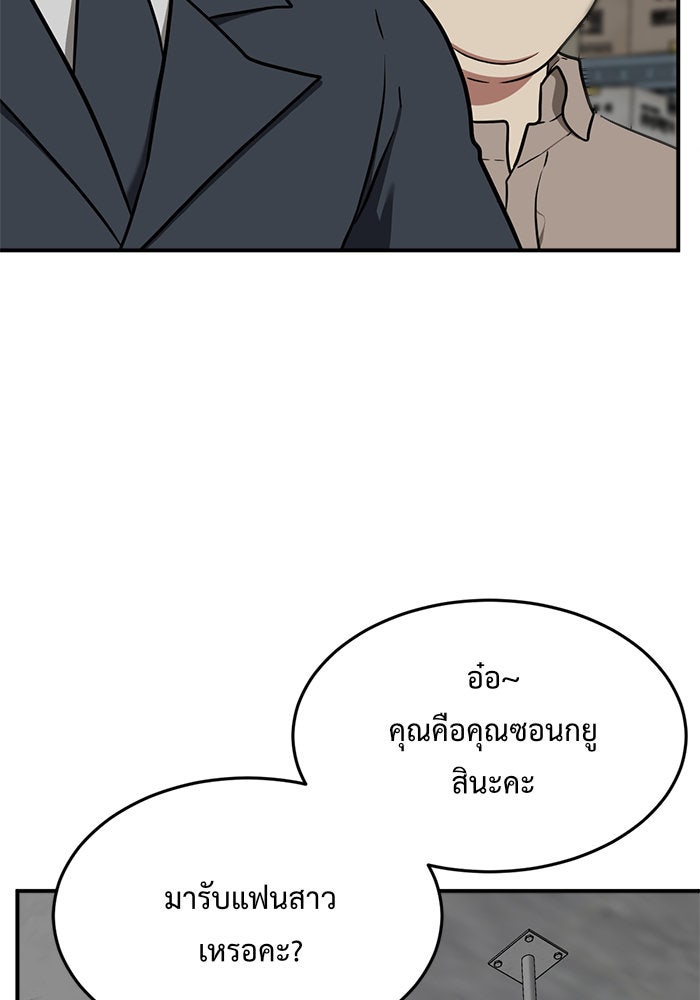 ช่วยเปลี่ยนฉันที - หน้า 166