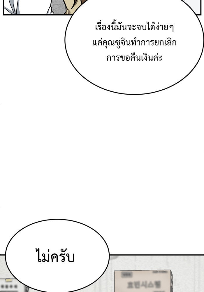 ช่วยเปลี่ยนฉันที - หน้า 175