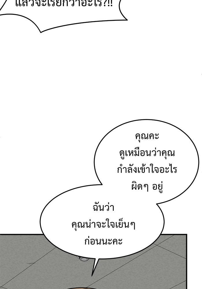 ช่วยเปลี่ยนฉันที - หน้า 39