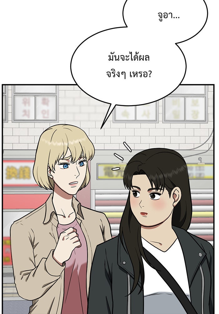 ช่วยเปลี่ยนฉันที - หน้า 4