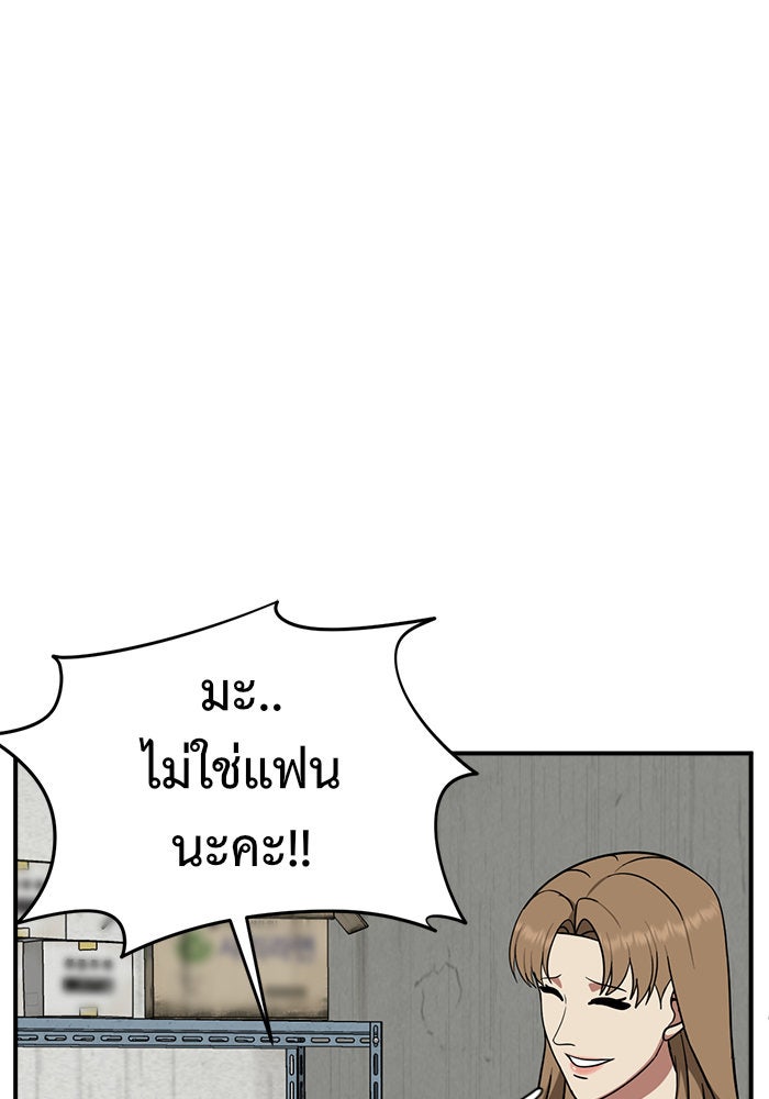 ช่วยเปลี่ยนฉันที - หน้า 97