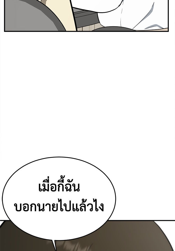 ช่วยเปลี่ยนฉันที - หน้า 151