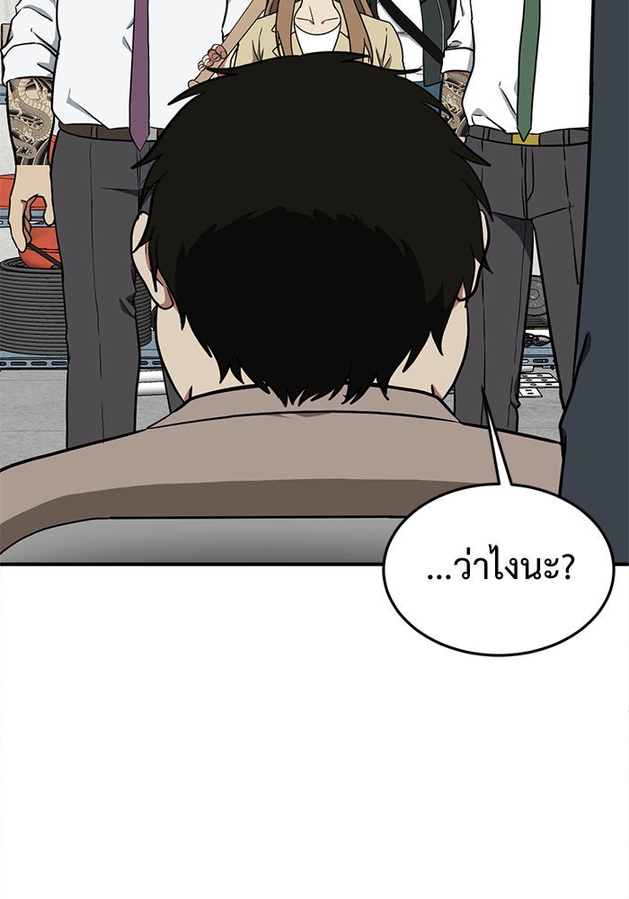 ช่วยเปลี่ยนฉันที - หน้า 2