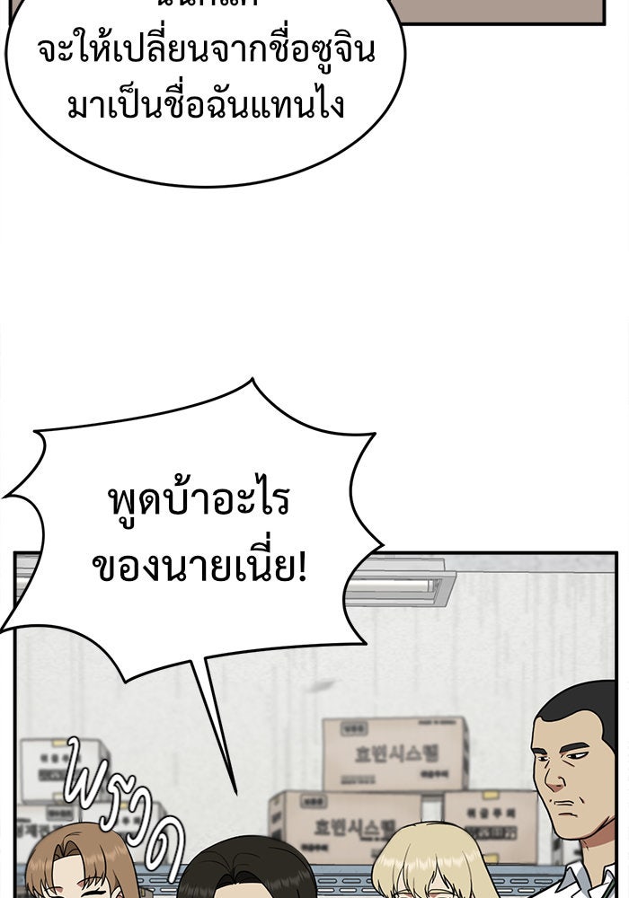 ช่วยเปลี่ยนฉันที - หน้า 4
