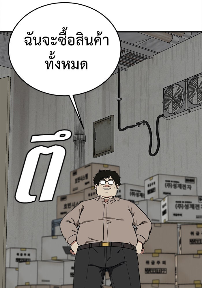 ช่วยเปลี่ยนฉันที - หน้า 41