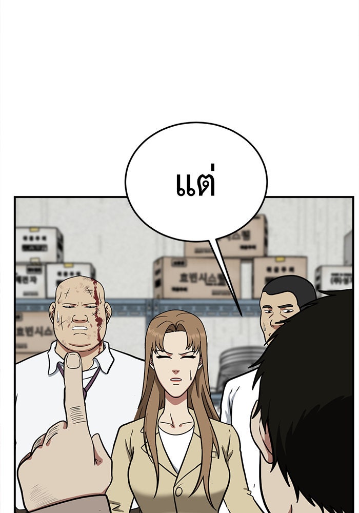 ช่วยเปลี่ยนฉันที - หน้า 46