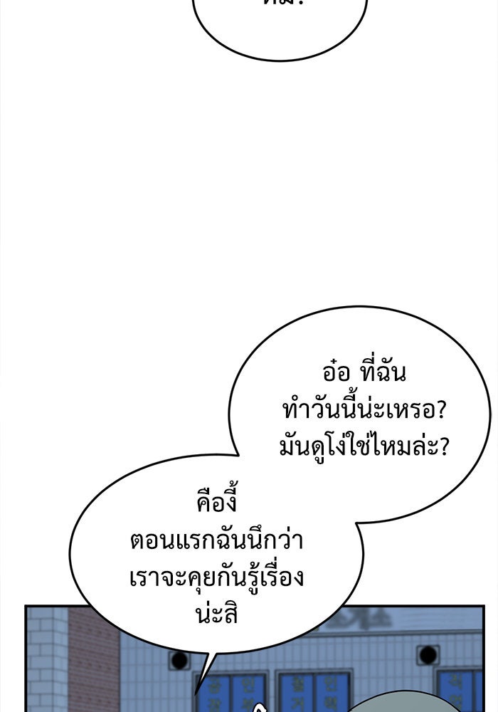 ช่วยเปลี่ยนฉันที - หน้า 63