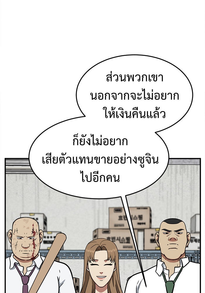ช่วยเปลี่ยนฉันที - หน้า 7