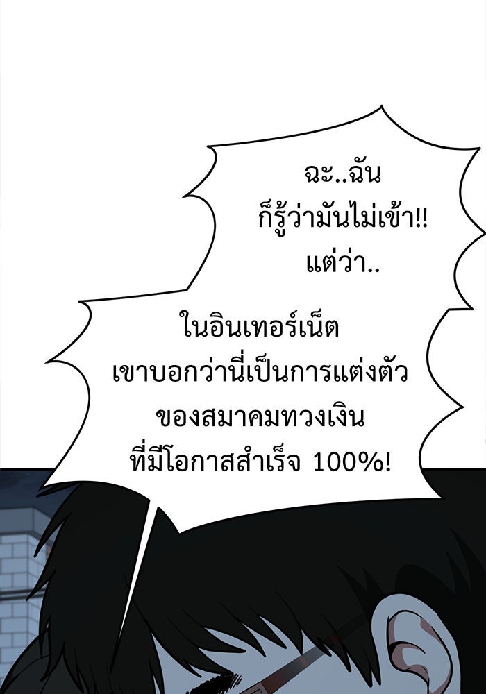 ช่วยเปลี่ยนฉันที - หน้า 71