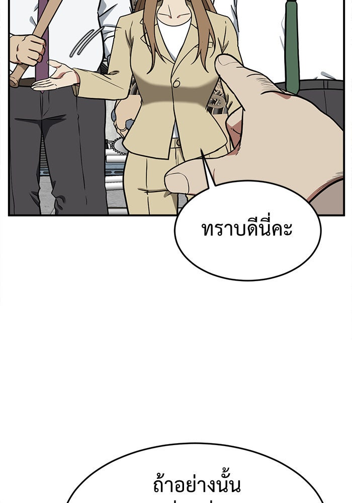 ช่วยเปลี่ยนฉันที - หน้า 8