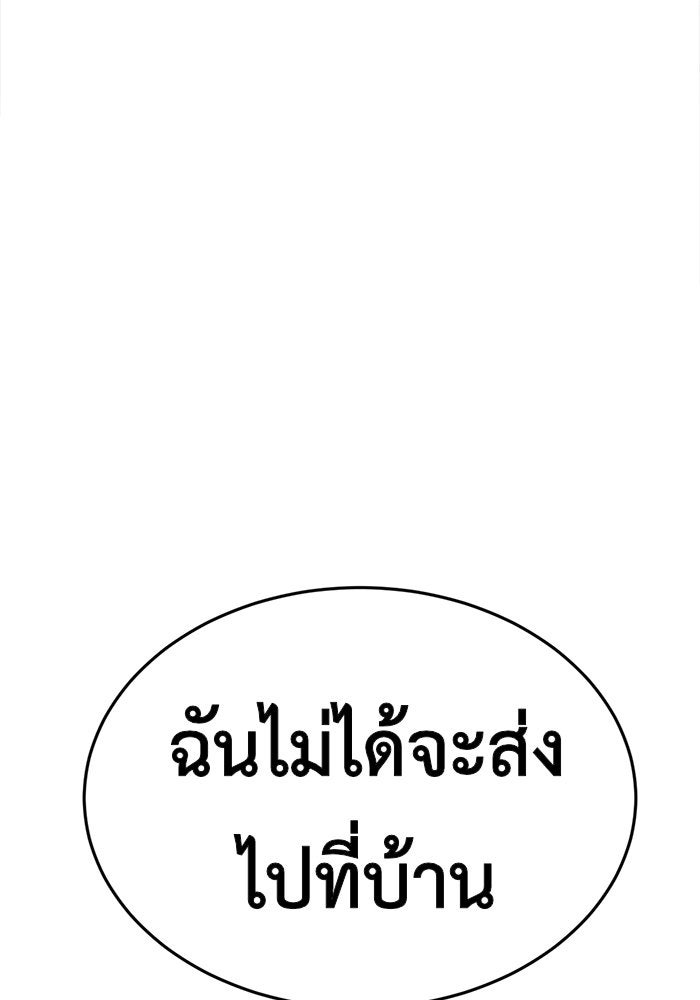 ช่วยเปลี่ยนฉันที - หน้า 83
