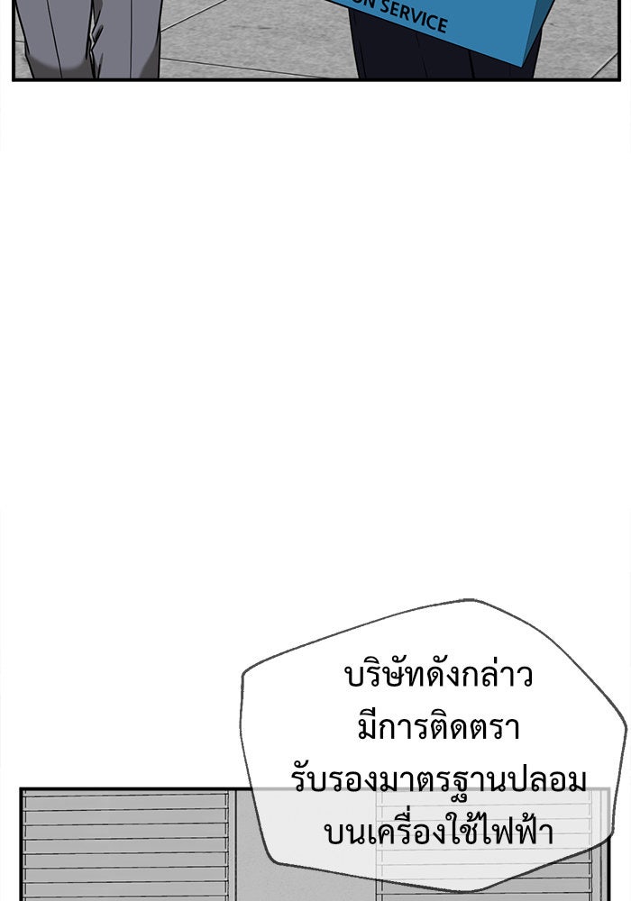 ช่วยเปลี่ยนฉันที - หน้า 89