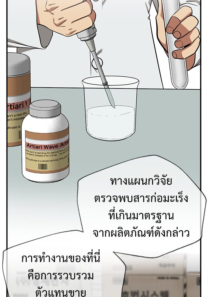 ช่วยเปลี่ยนฉันที - หน้า 91