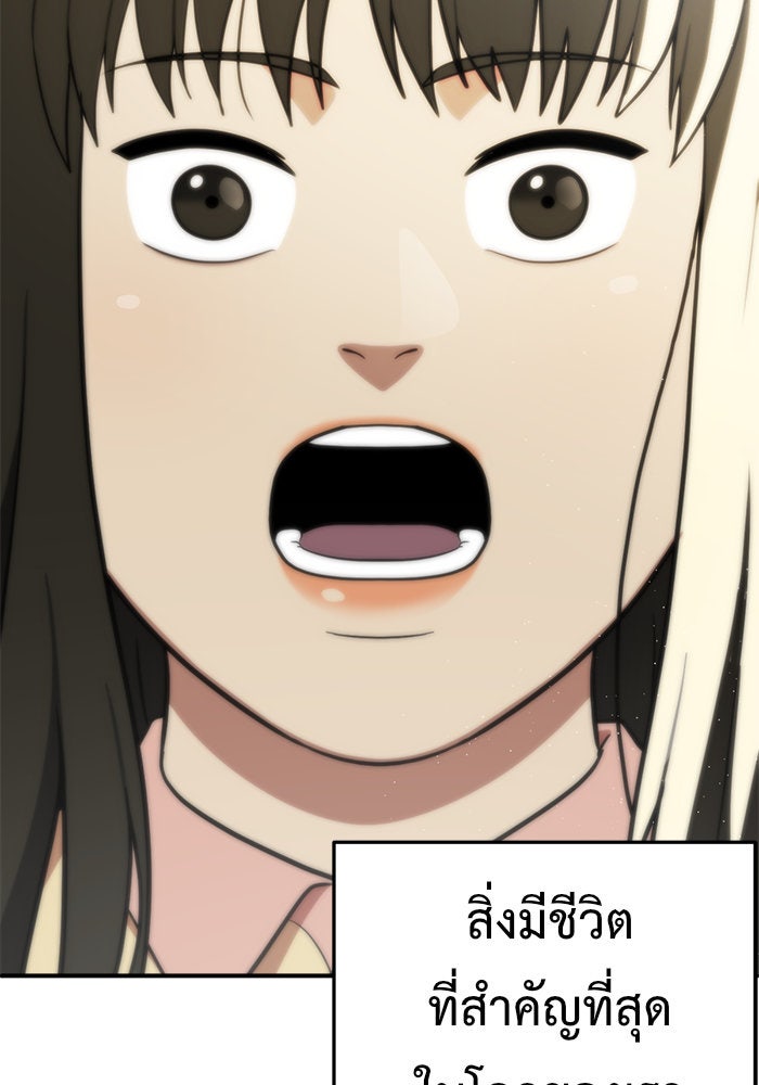 ช่วยเปลี่ยนฉันที - หน้า 116
