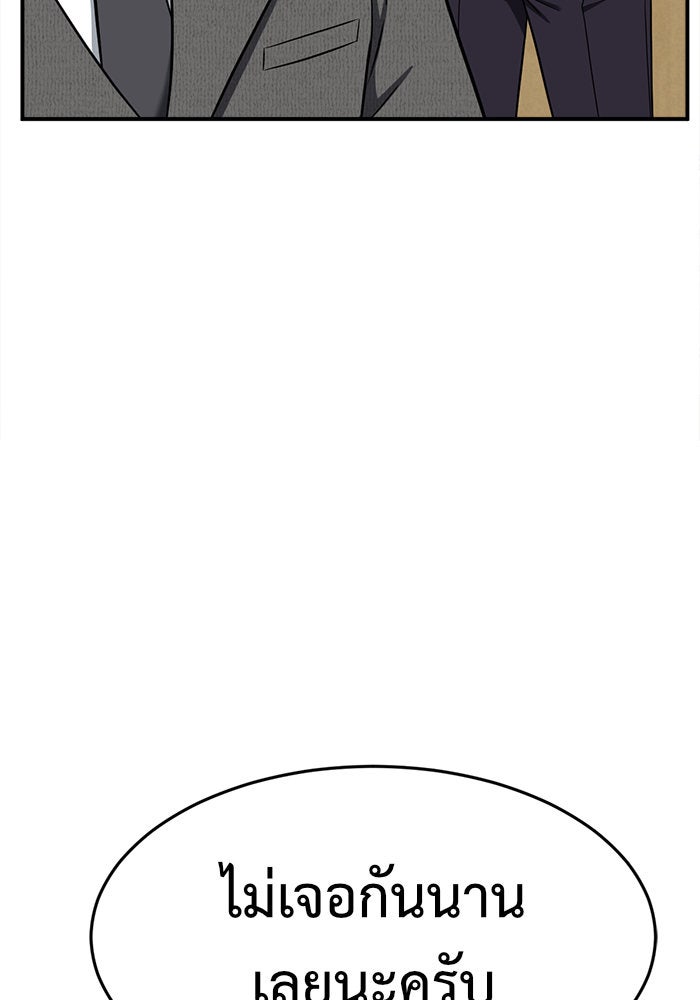ช่วยเปลี่ยนฉันที - หน้า 107